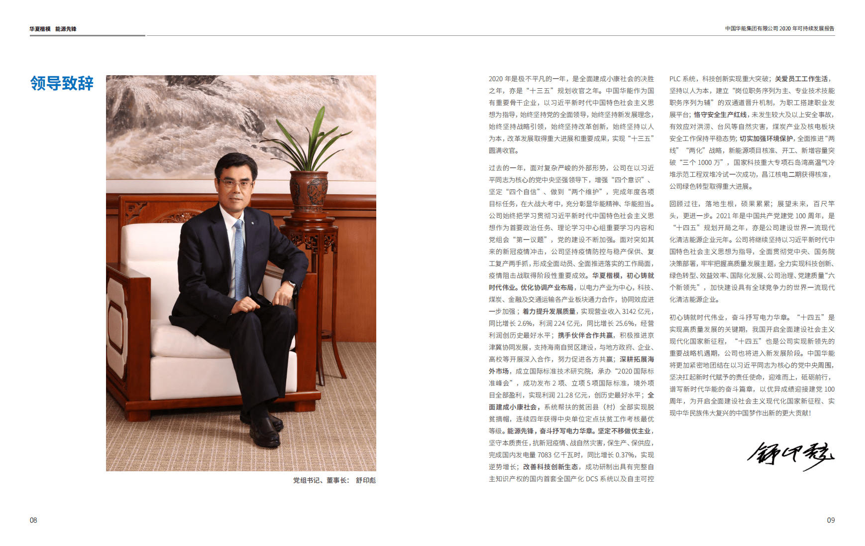 华能集团《2020年可持续发展报告》.pdf 第6页