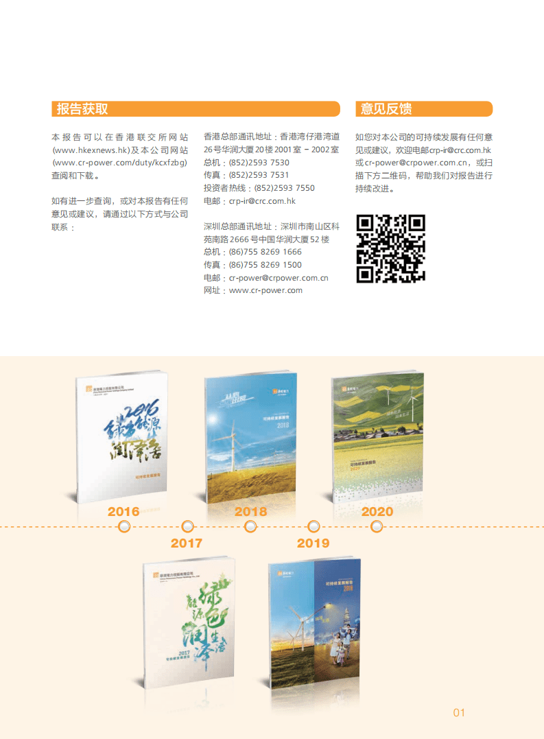 华润电力可持续发展报告2020.pdf 第3页