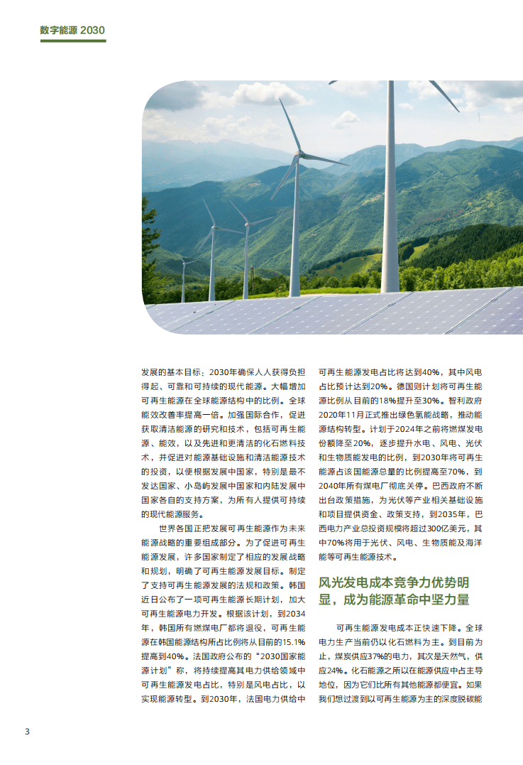 华为：数字能源 2030.pdf 第6页