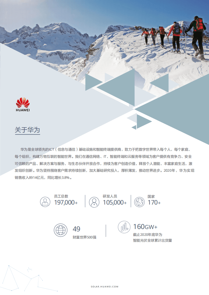 华为家庭绿电 开启零碳新生活.pdf 第2页