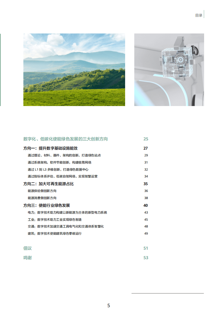 华为《绿色发展 2030》.pdf 第5页
