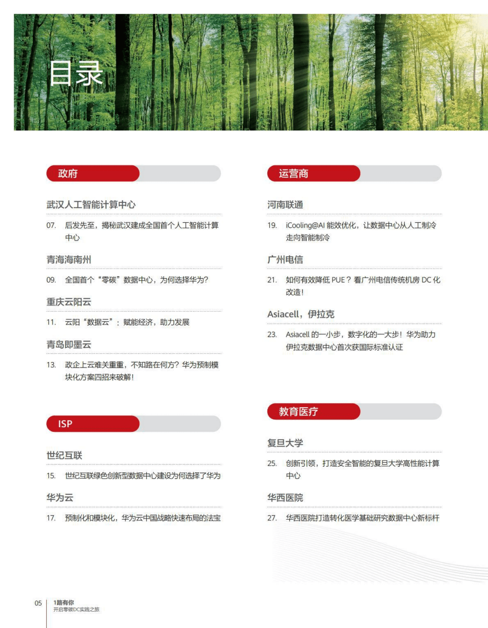 华为零碳DC实践报告.pdf 第6页