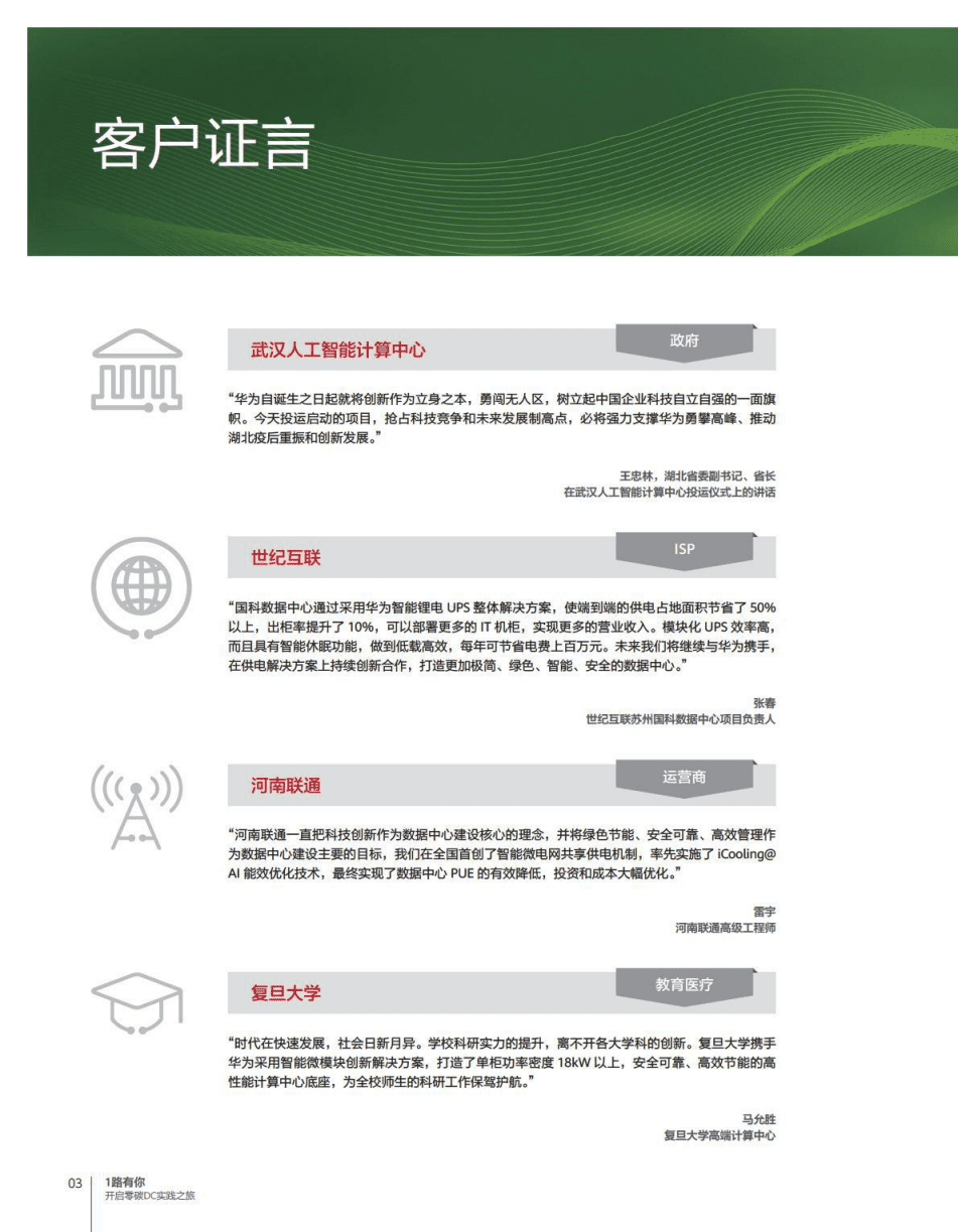 华为零碳DC实践报告.pdf 第4页