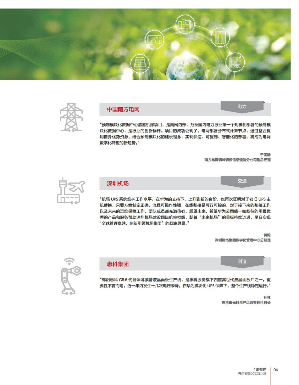 华为零碳DC实践报告.pdf 第5页