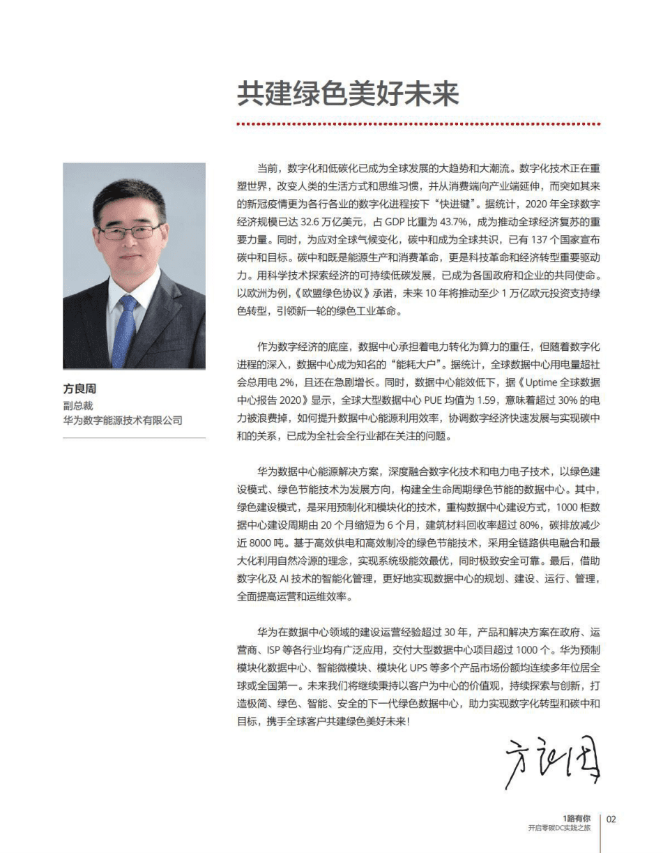 华为零碳DC实践报告.pdf 第3页