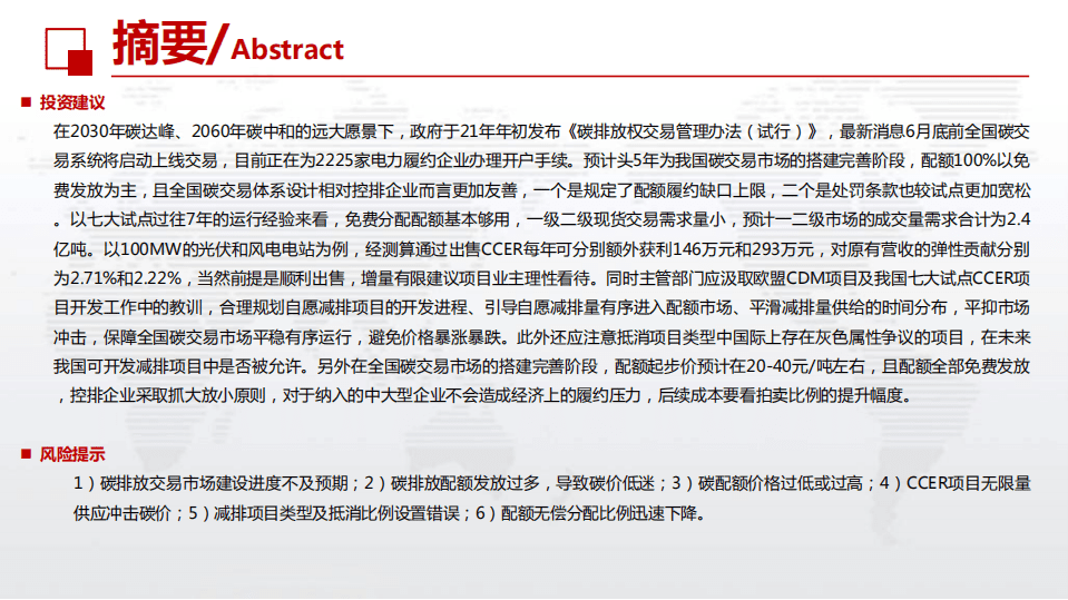 华西证券-行业深度报告：全球碳交易市场的前世今生，中国可汲取的教训与面临的挑战.pdf 第6页