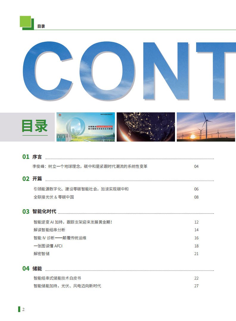 华为2021零碳特刊.pdf 第2页