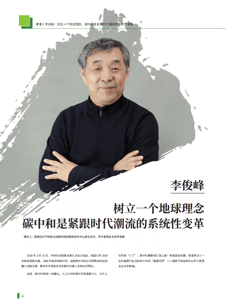 华为2021零碳特刊.pdf 第4页