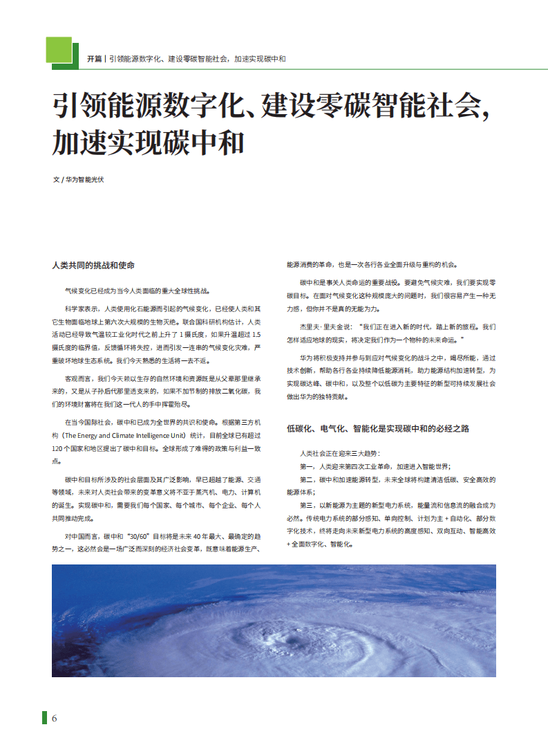 华为2021零碳特刊.pdf 第6页
