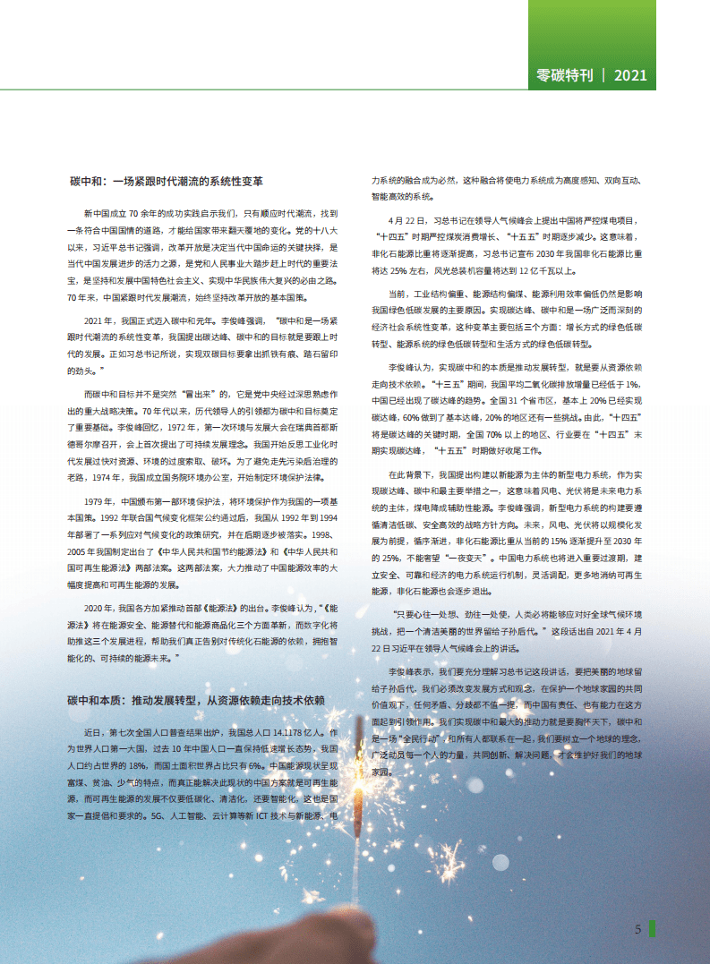 华为2021零碳特刊.pdf 第5页
