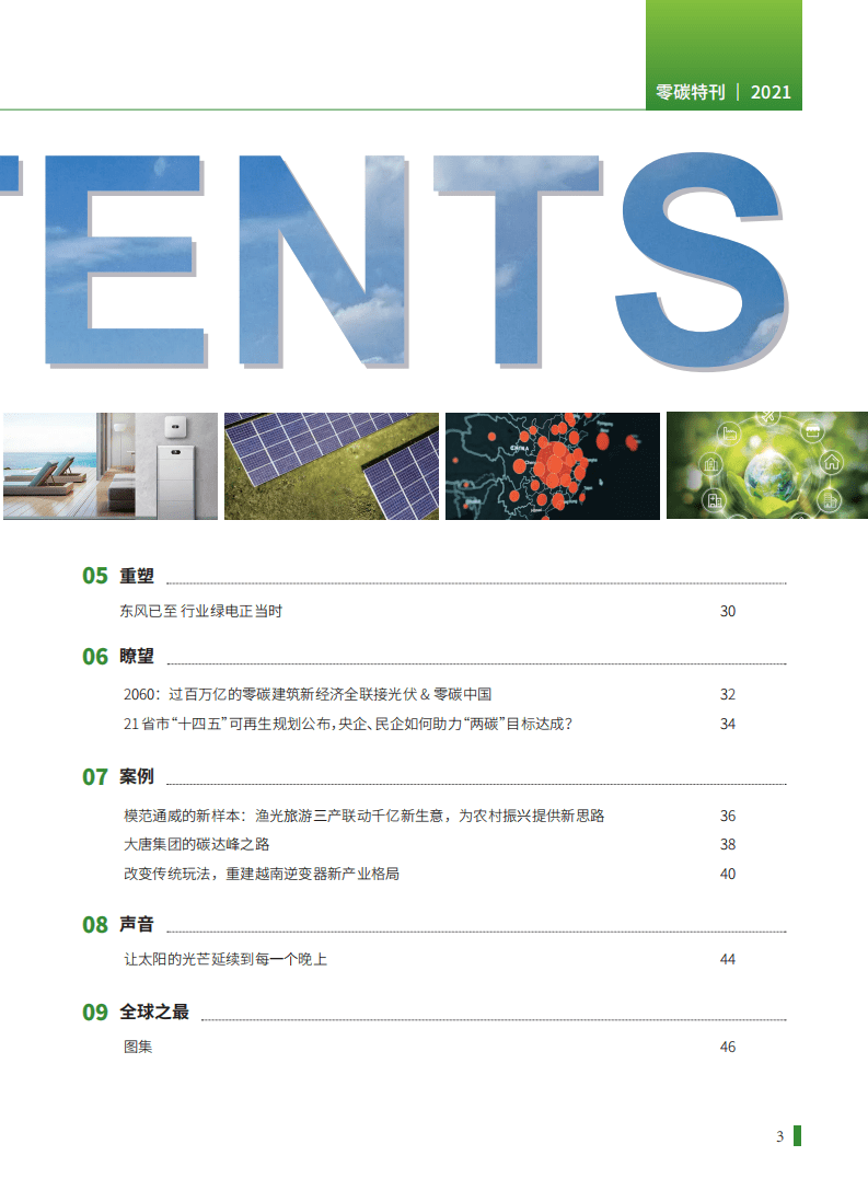 华为2021零碳特刊.pdf 第3页