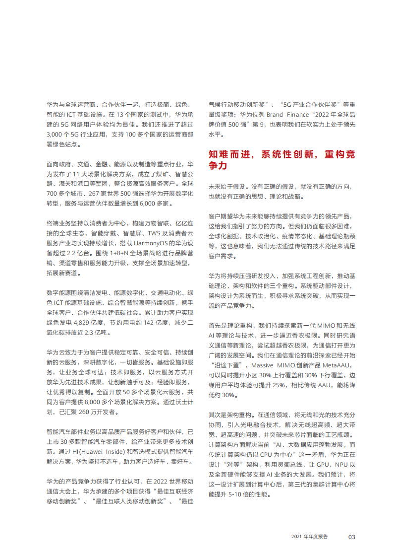 华为投资控股有限公司2021年年度报告.pdf 第5页