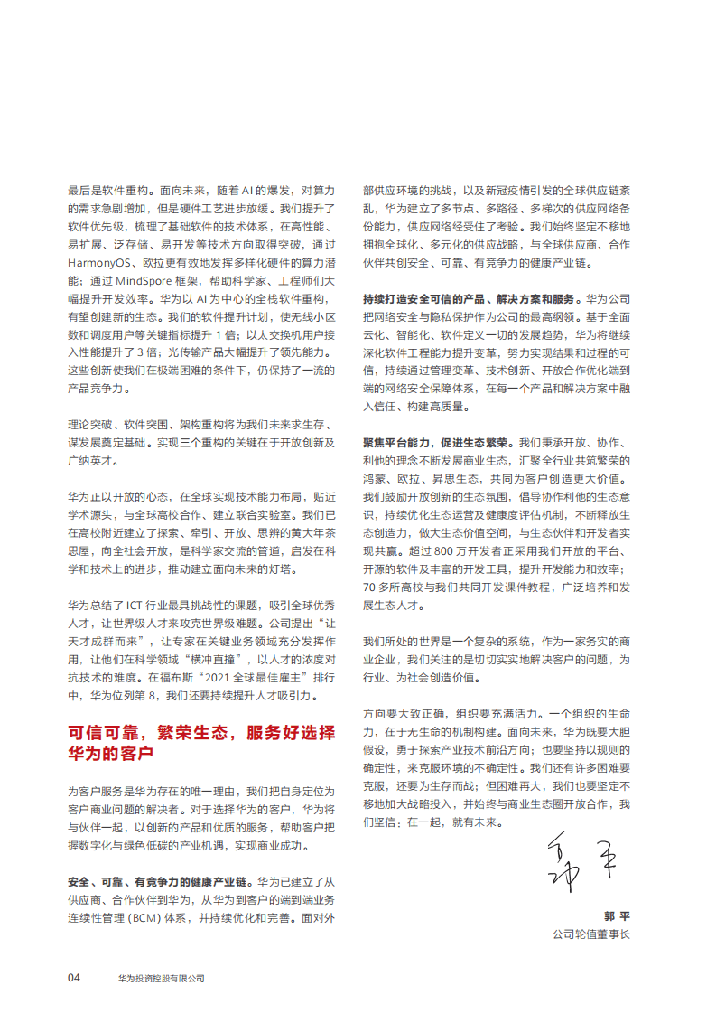 华为投资控股有限公司2021年年度报告.pdf 第6页
