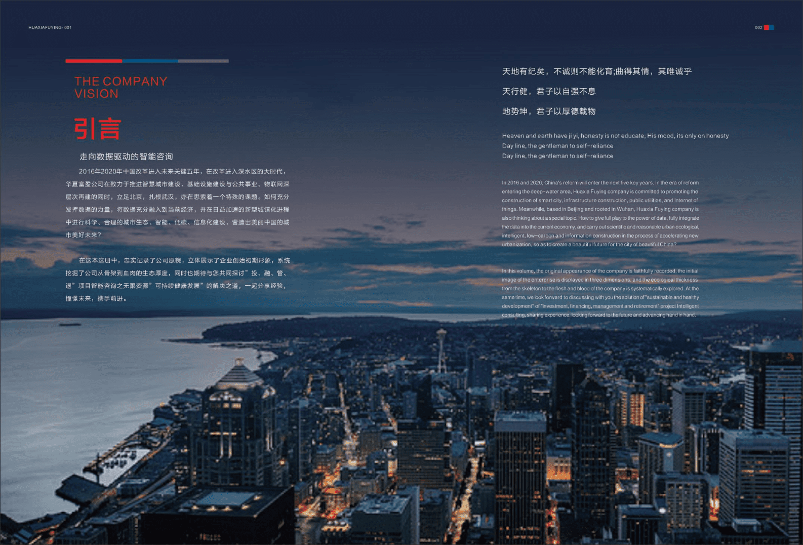 华夏富盈国际咨询有限公司2021 .pdf 第4页