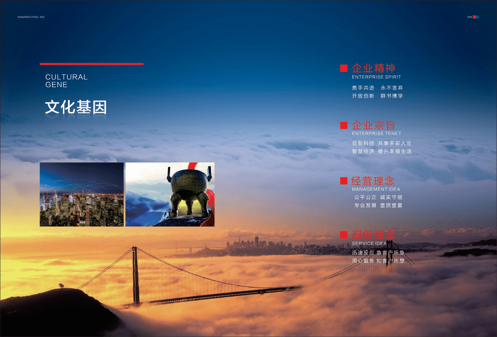 华夏富盈国际咨询有限公司2021 .pdf 第5页