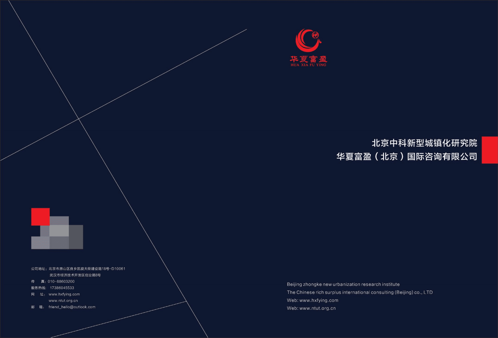 华夏富盈国际咨询有限公司2021 .pdf 第1页