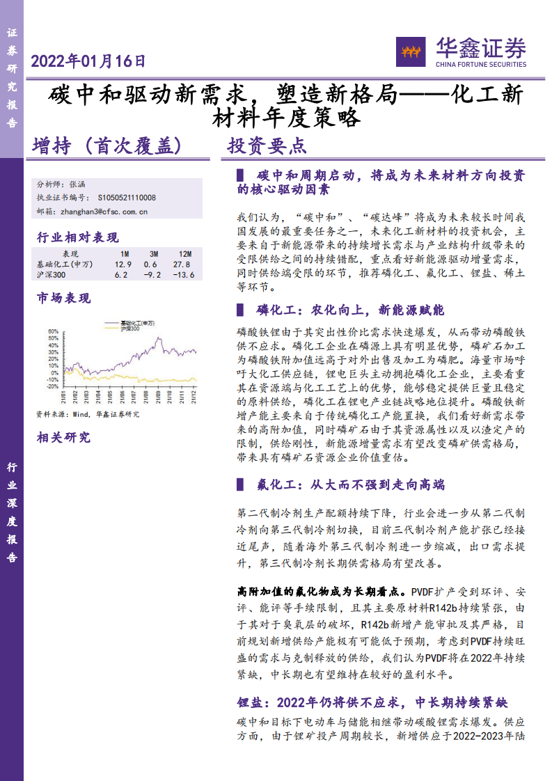 化工：碳中和驱动新需求，塑造新格局.pdf 第1页