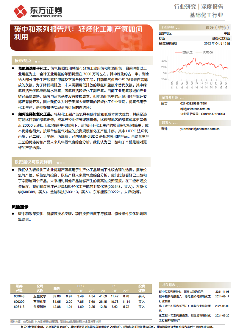 化工碳中和系列报告八：轻烃化工副产氢如何利用.pdf 第1页