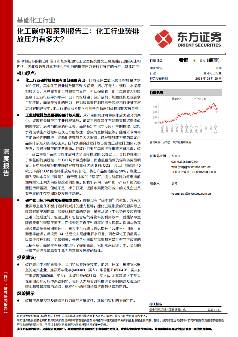 化工碳中和系列报告二：化工行业碳排放压力有多大？.pdf 第1页