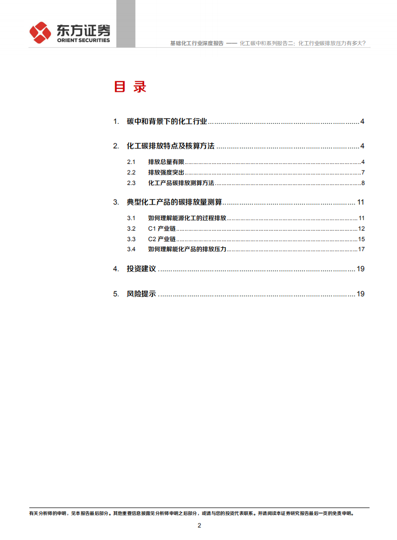 化工碳中和系列报告二：化工行业碳排放压力有多大？.pdf 第2页