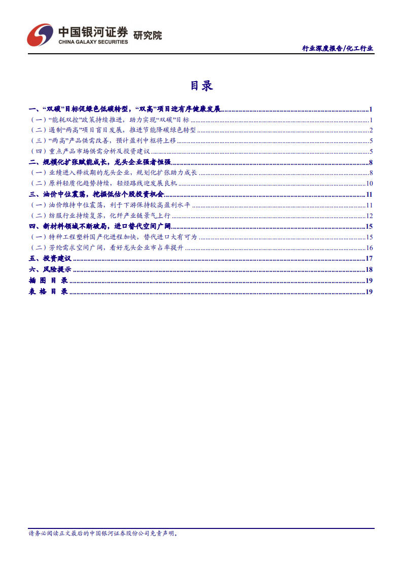 化工行业：低碳绿色发展，业绩和估值双提升.pdf 第3页