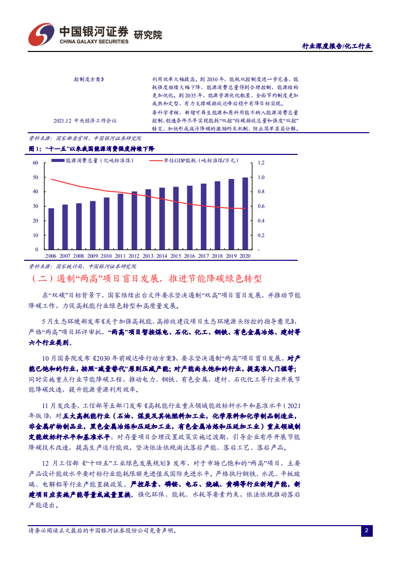 化工行业：低碳绿色发展，业绩和估值双提升.pdf 第5页