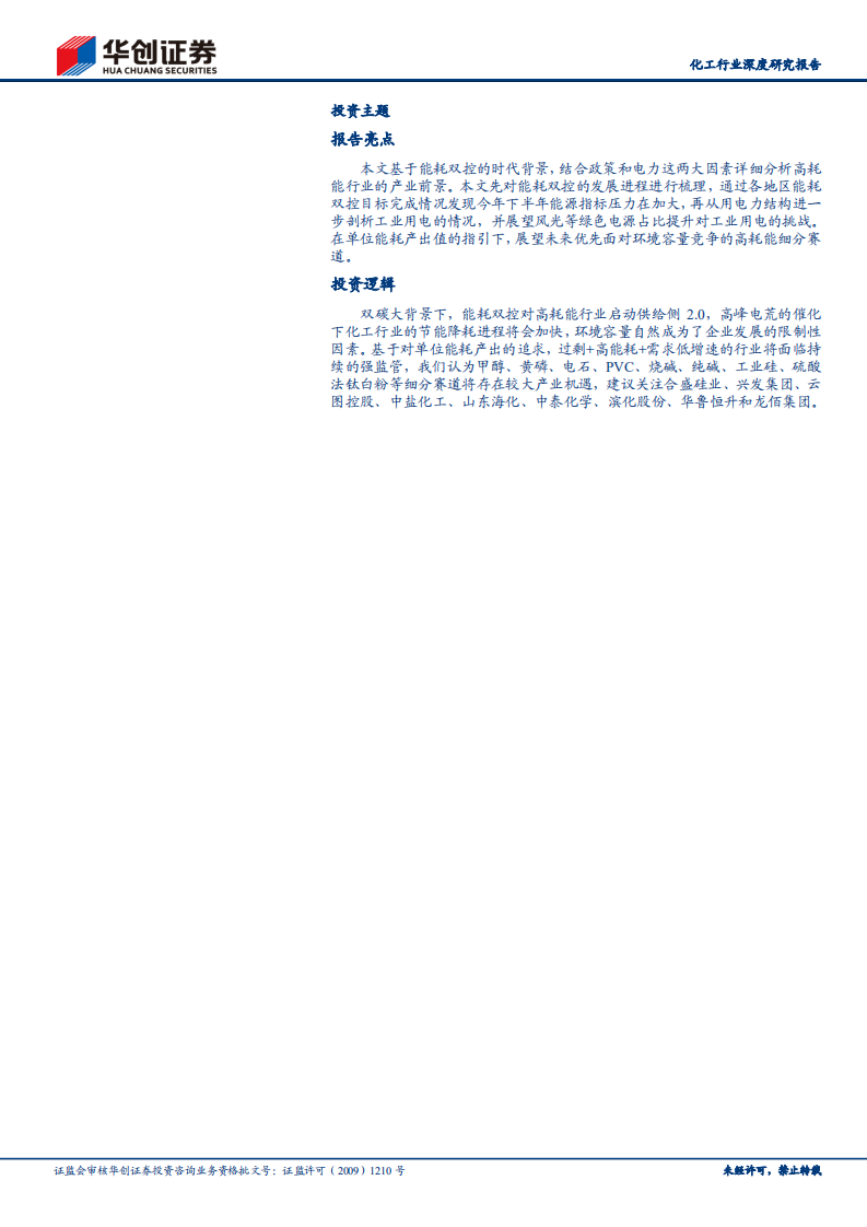 化工行业：低碳转型双控先行，深度梳理政策脉络与影响.pdf 第2页
