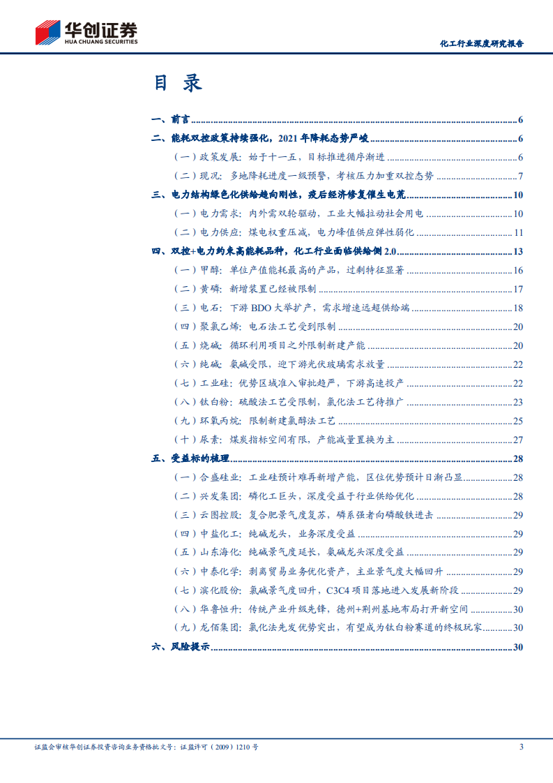 化工行业：低碳转型双控先行，深度梳理政策脉络与影响.pdf 第3页