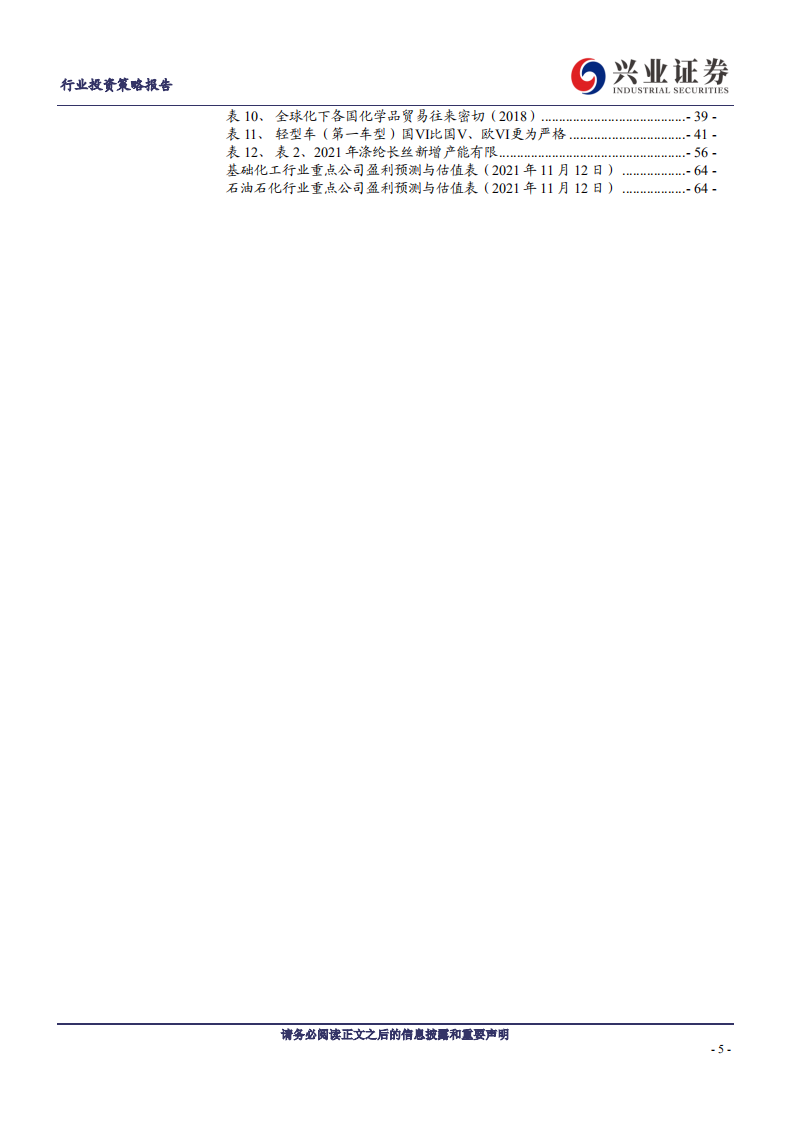化工行业：景气走向分化，双碳带来新变革.pdf 第5页