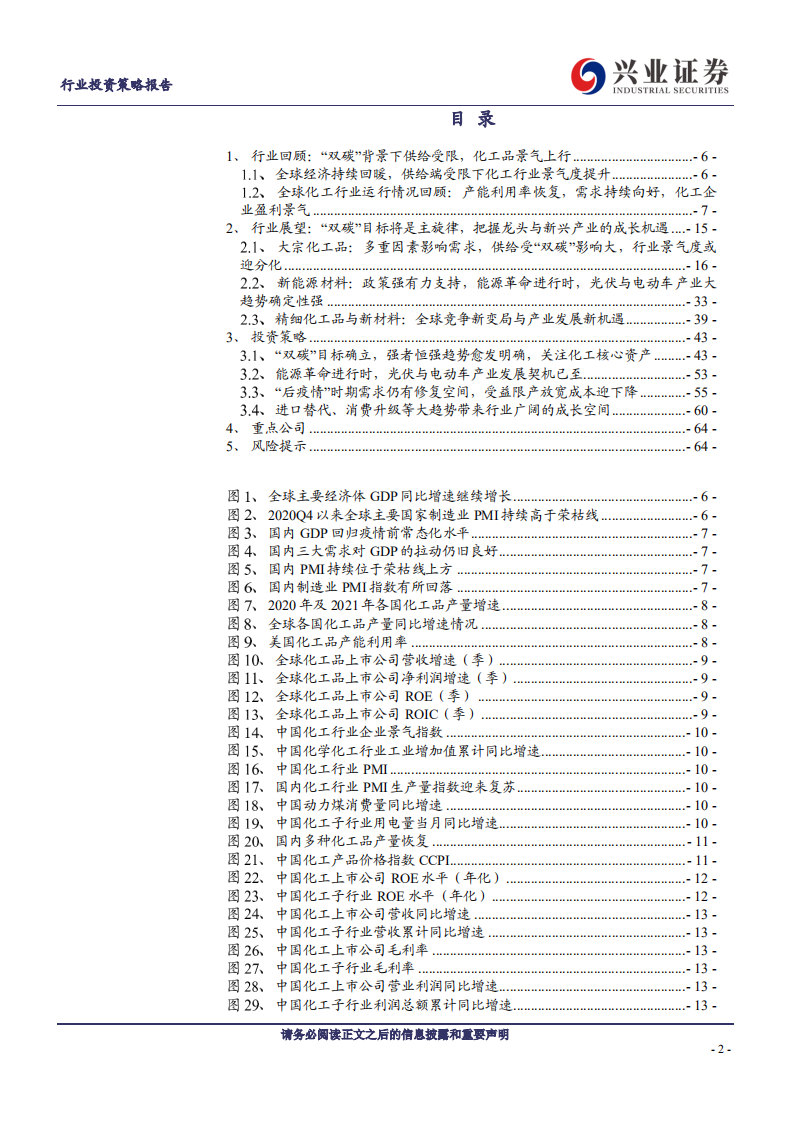 化工行业：景气走向分化，双碳带来新变革.pdf 第2页