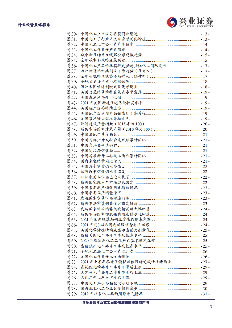 化工行业：景气走向分化，双碳带来新变革.pdf 第3页