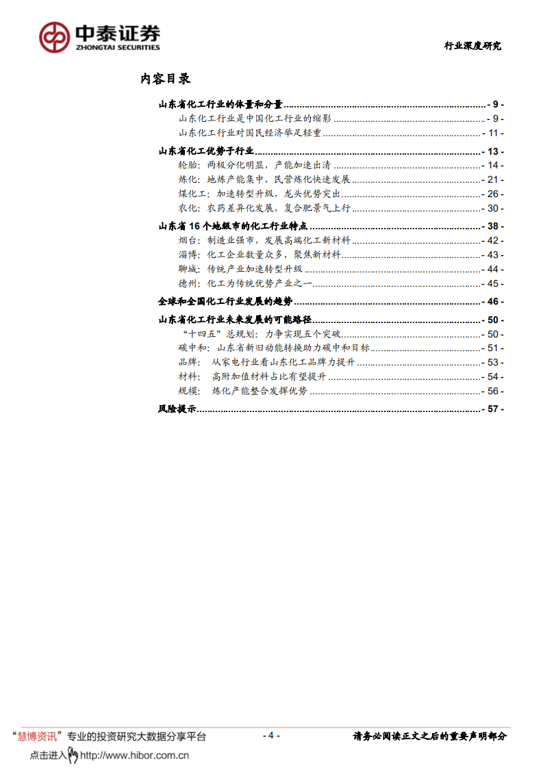 化工行业：开局&ldquo;十四五&rdquo;，聚焦&ldquo;碳中和&rdquo;-中泰证券.pdf 第4页