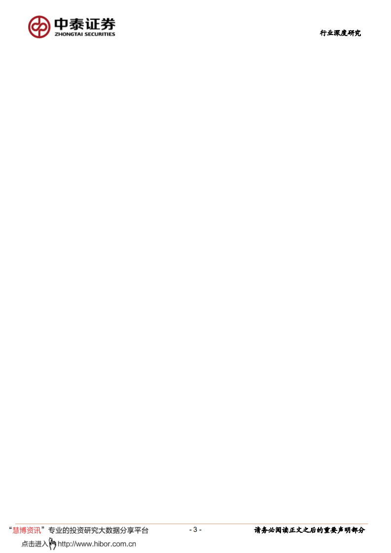 化工行业：开局&ldquo;十四五&rdquo;，聚焦&ldquo;碳中和&rdquo;-中泰证券.pdf 第3页