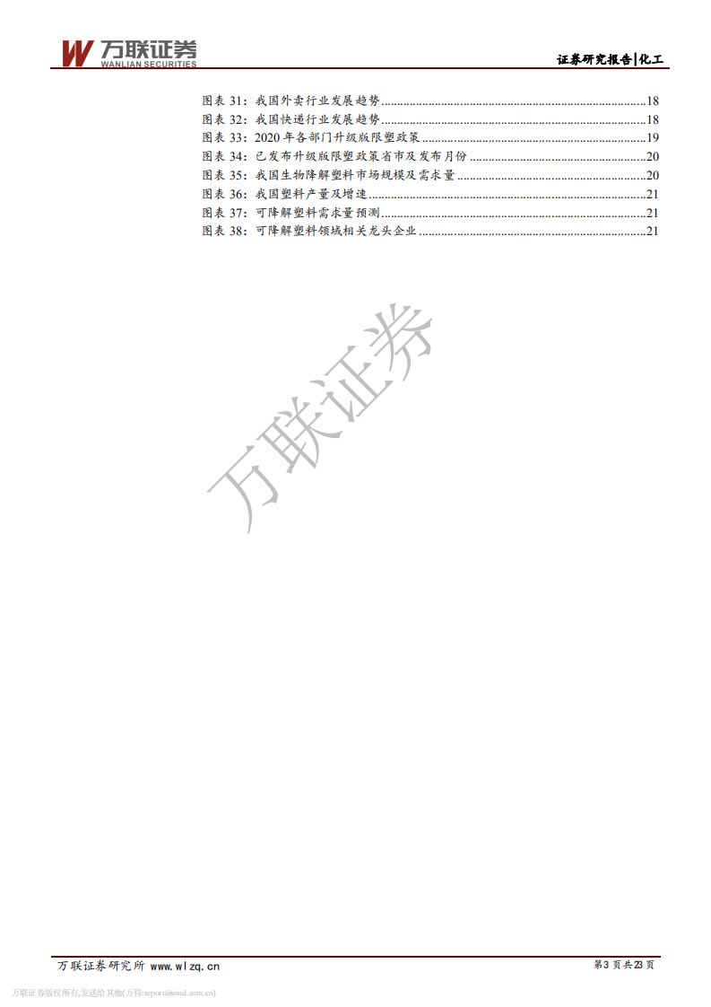 化工行业报告：&ldquo;碳中和&rdquo;背景下，化工行业新机遇-万联证券.pdf 第3页