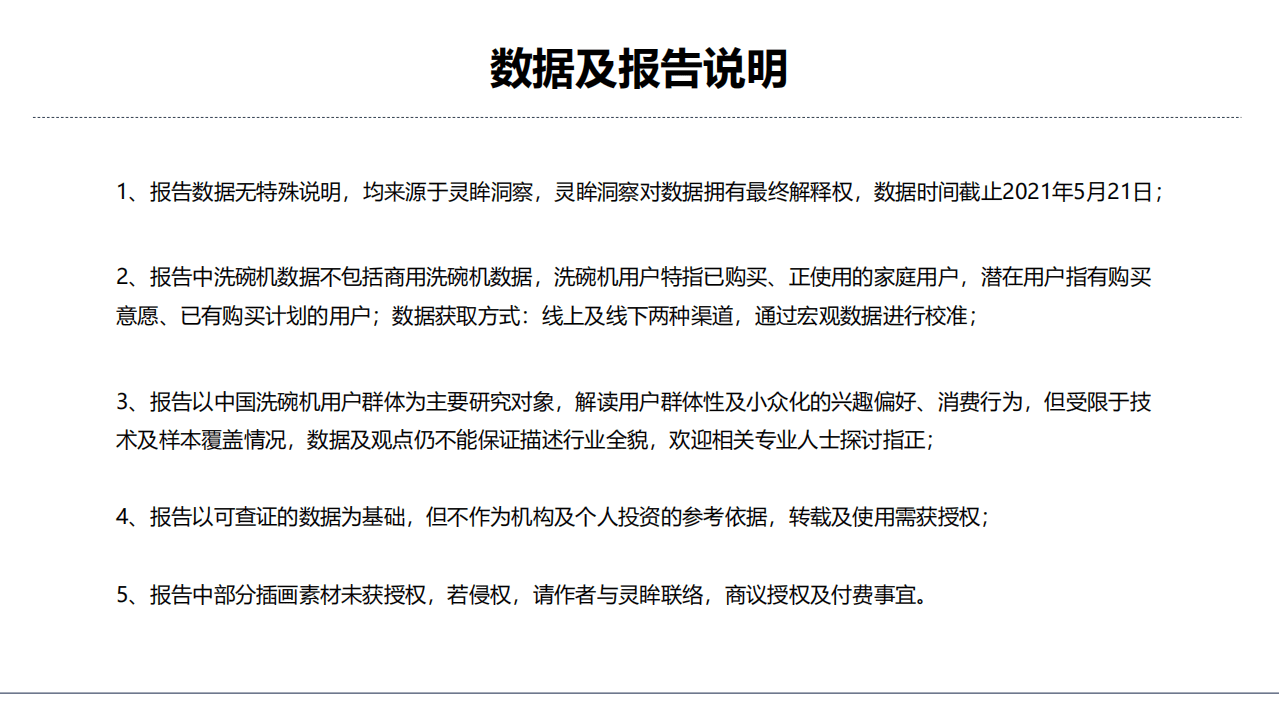 灵眸：2021年中国洗碗机市场研究洞察报告.pdf 第2页