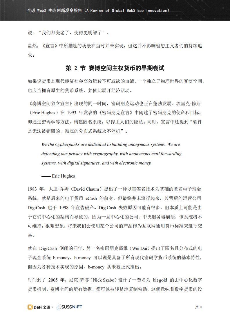 零壹智库：2022全球Web3生态创新观察报告.pdf 第6页