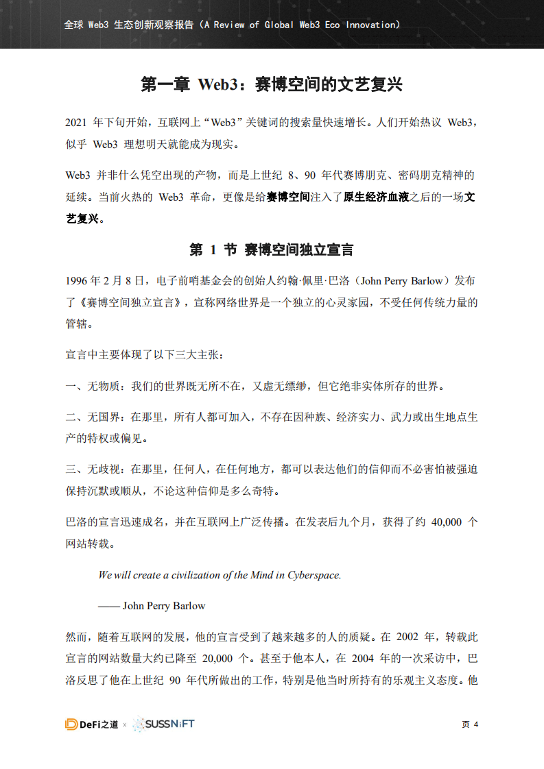 零壹智库：2022全球Web3生态创新观察报告.pdf 第5页