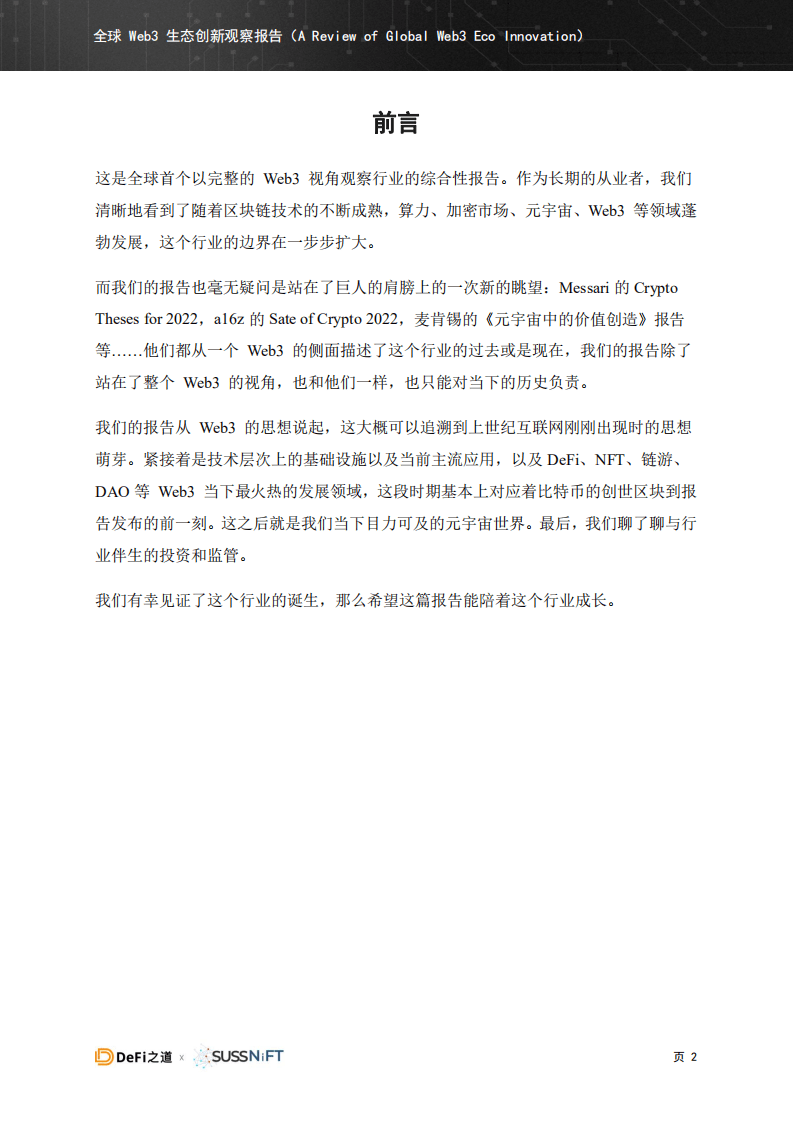 零壹智库：2022全球Web3生态创新观察报告.pdf 第3页