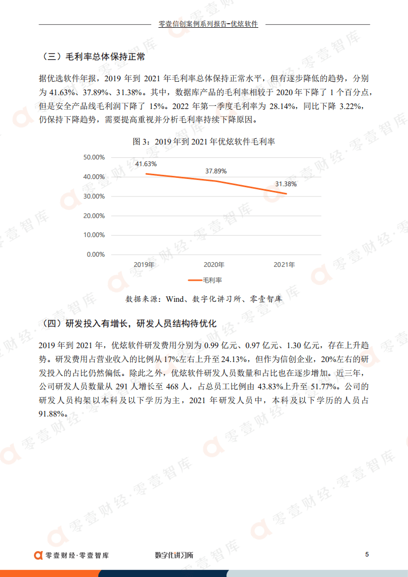 零壹智库：优炫软件：转板北交所IPO失败，能否保持数据库产品优势突破困局（2022）.pdf 第6页