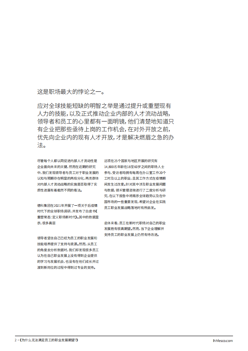 领禾：2022职业大脱节 - 跨越领导与员工之间的鸿沟.pdf 第2页