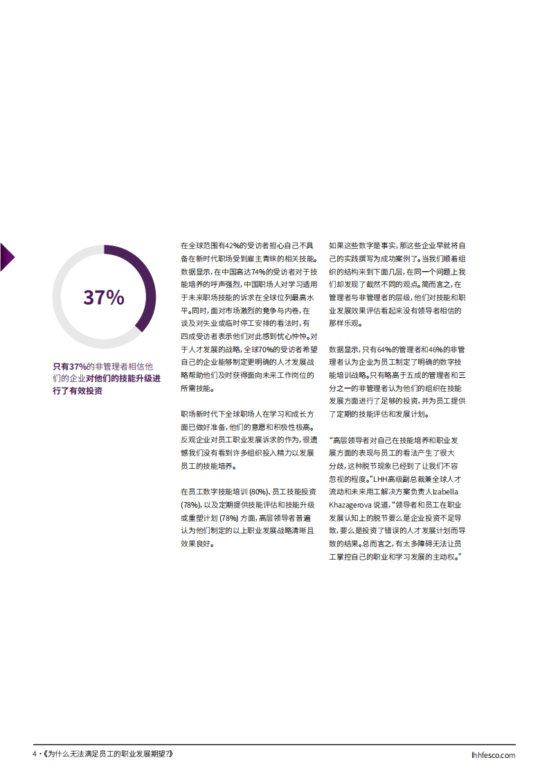 领禾：2022职业大脱节 - 跨越领导与员工之间的鸿沟.pdf 第4页