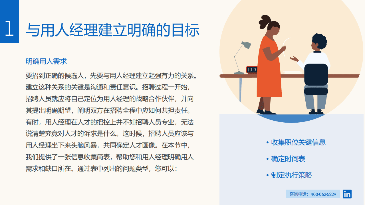 领英：2022高效招聘进阶指南——助力企业高效搭建优质人才团队.pdf 第4页