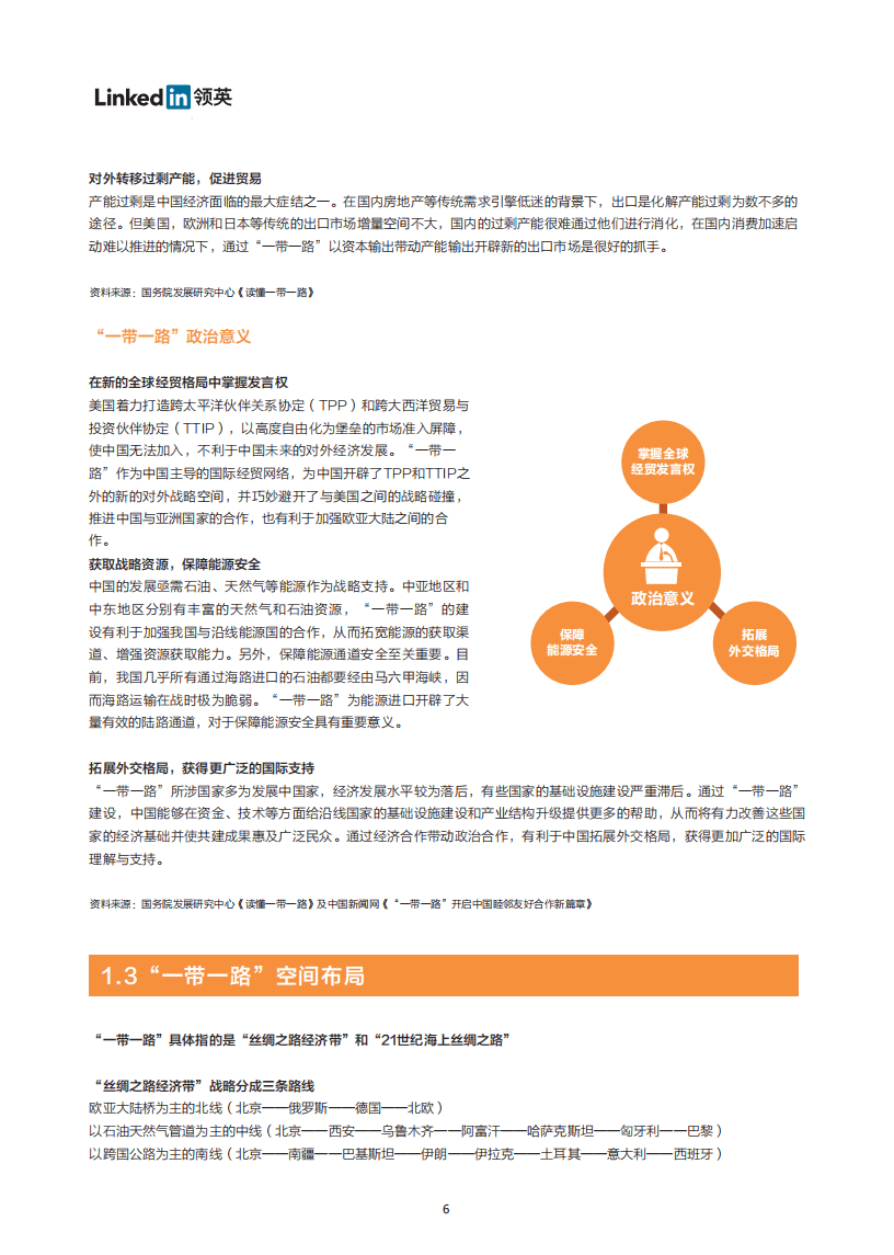 领英：2018中国企业迈向&ldquo;一带一路&rdquo;：人才大数据下的中国经济外交.pdf 第6页