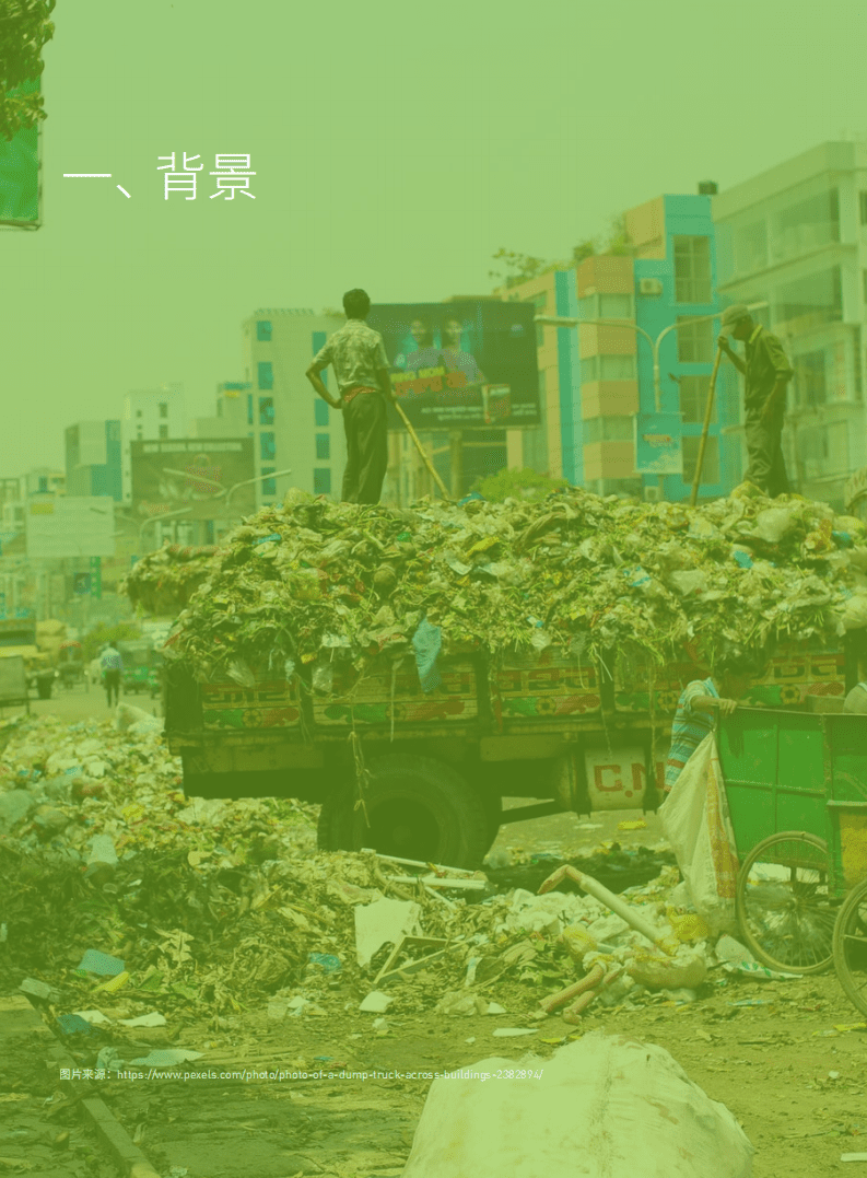 绿色和平：厨余垃圾全生命周期低碳管理综述（2021）.pdf 第8页