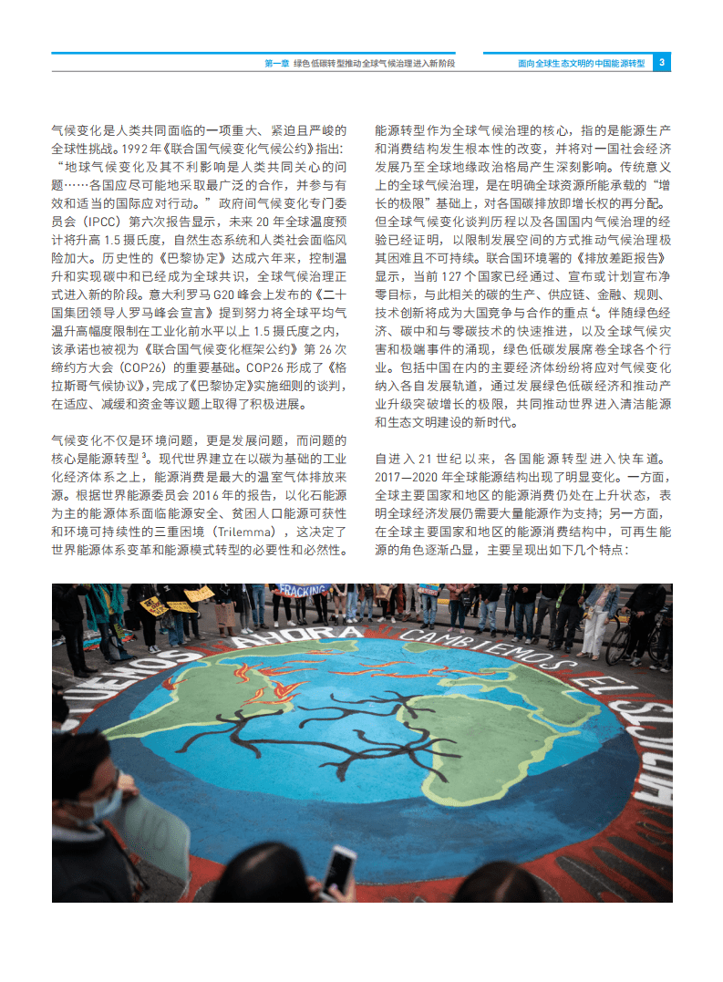 绿色和平：面向全球生态文明的中国能源转型（2022）.pdf 第6页