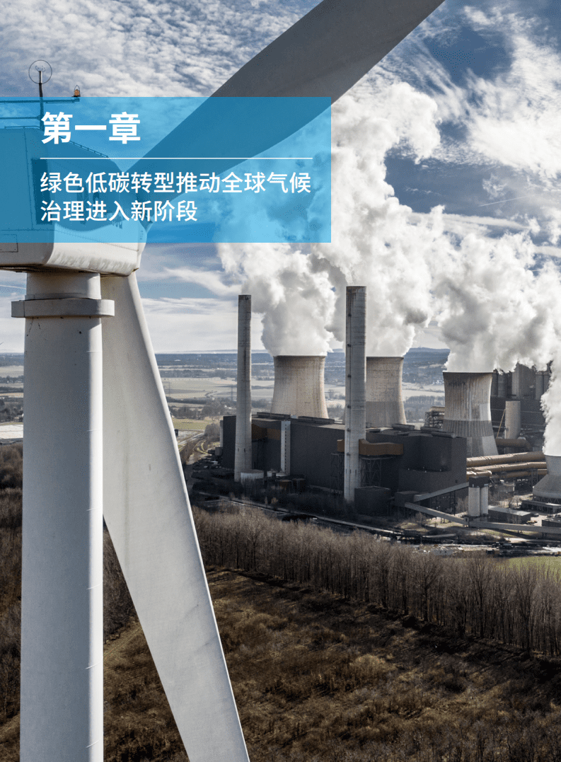 绿色和平：面向全球生态文明的中国能源转型（2022）.pdf 第5页