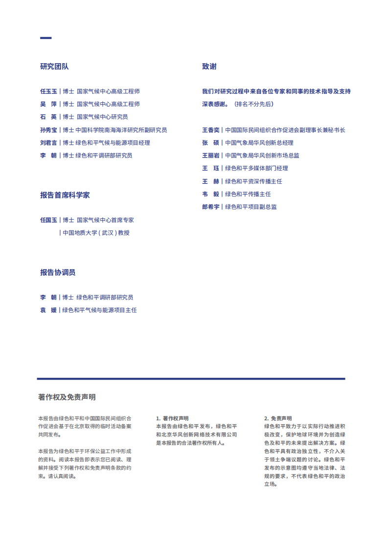绿色和平：中国主要城市区域气候变化风险评估及未来情景预测报告（2021）.pdf 第3页