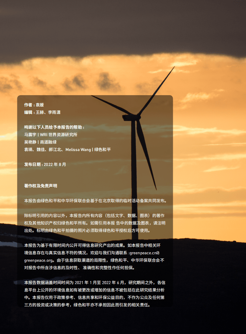 绿色和平：中国资产管理机构气候表现研究报告(2022).pdf 第2页