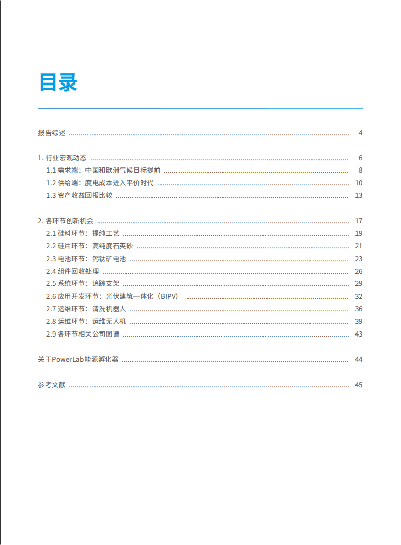 绿色和平：助力碳中和，阳光下的机遇-光伏产业创新趋势报告（2021）.pdf 第3页