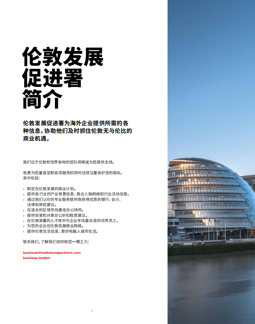 伦敦发展促进署：伦敦投资指南.pdf 第6页